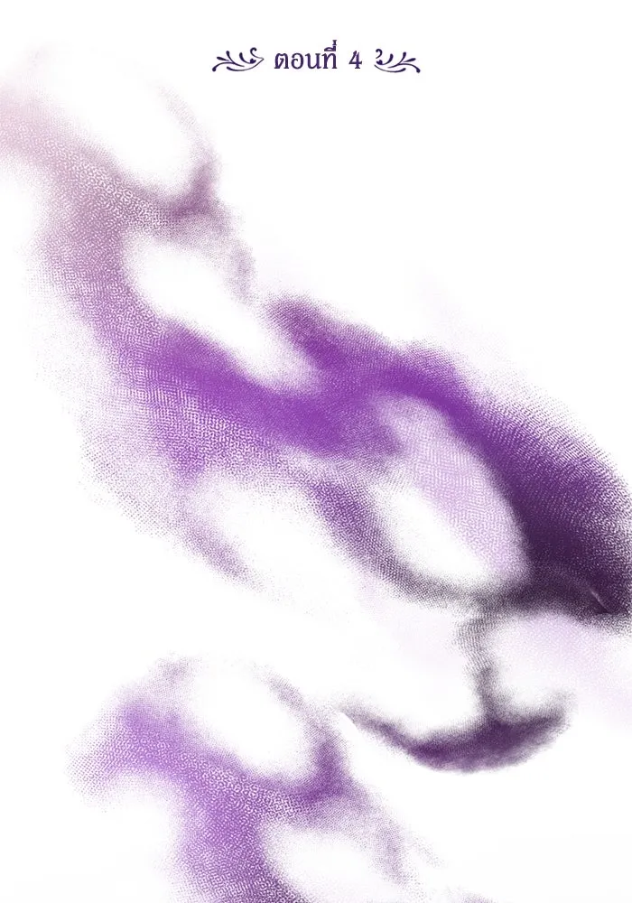 ป๊ะป๋าขา หนูลาแล้ว ตอนที่ 4 รูปที่ 2