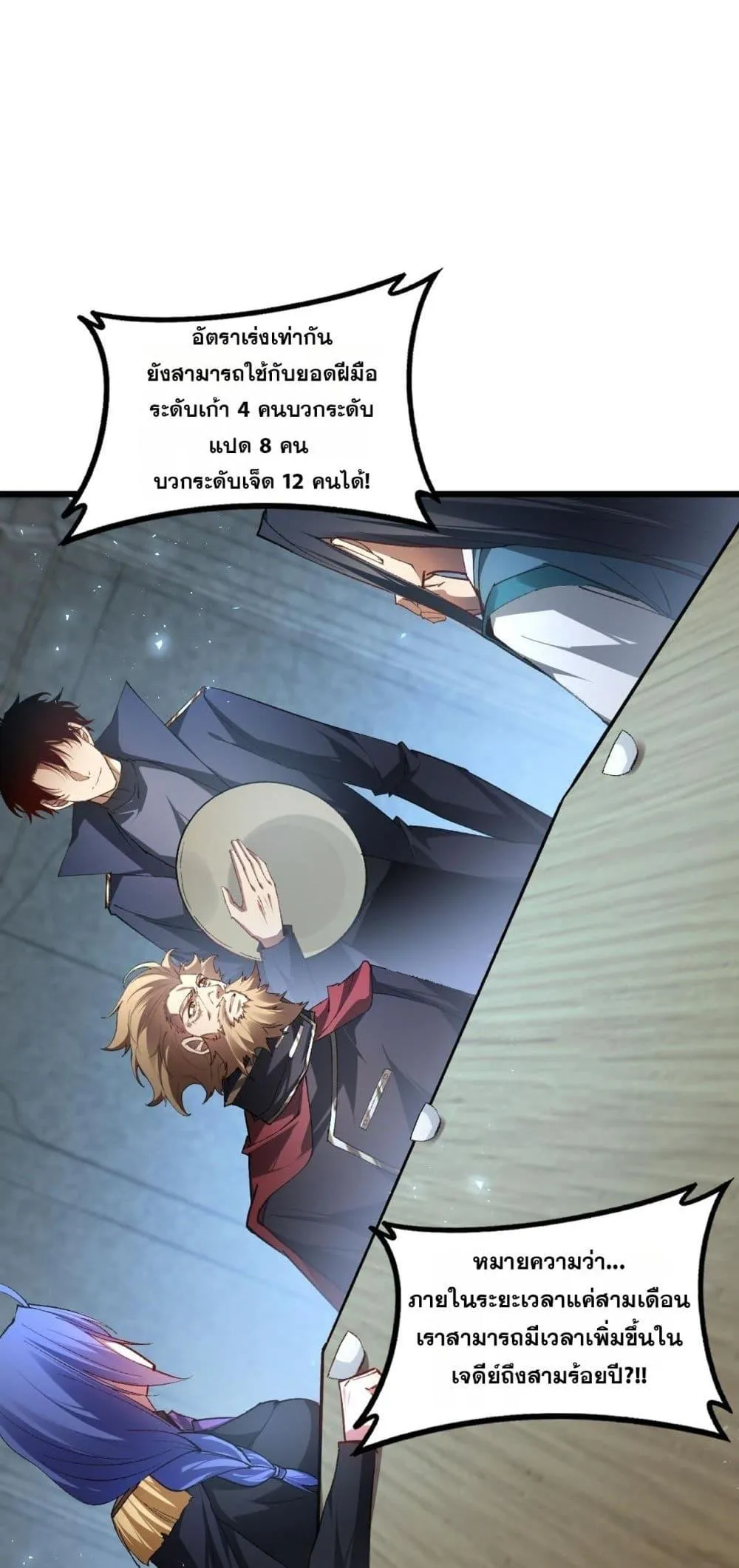 Overlord of Insects อาช_พระด_บเทพ เจ_าแห_งแมลงภ_ยพ_บ_ต_ ตอนที่ ตอนที่ 82 รูปที่ 45