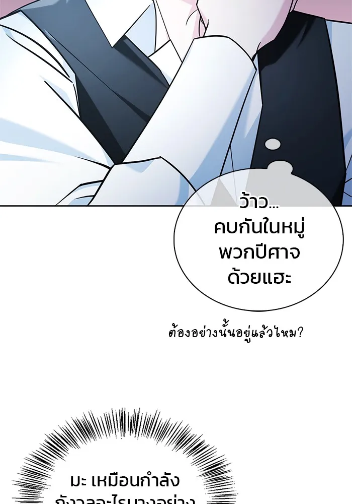 ผมไม่ได้เก่งอย่างที่คิด ตอนที่ 39 รูปที่ 100