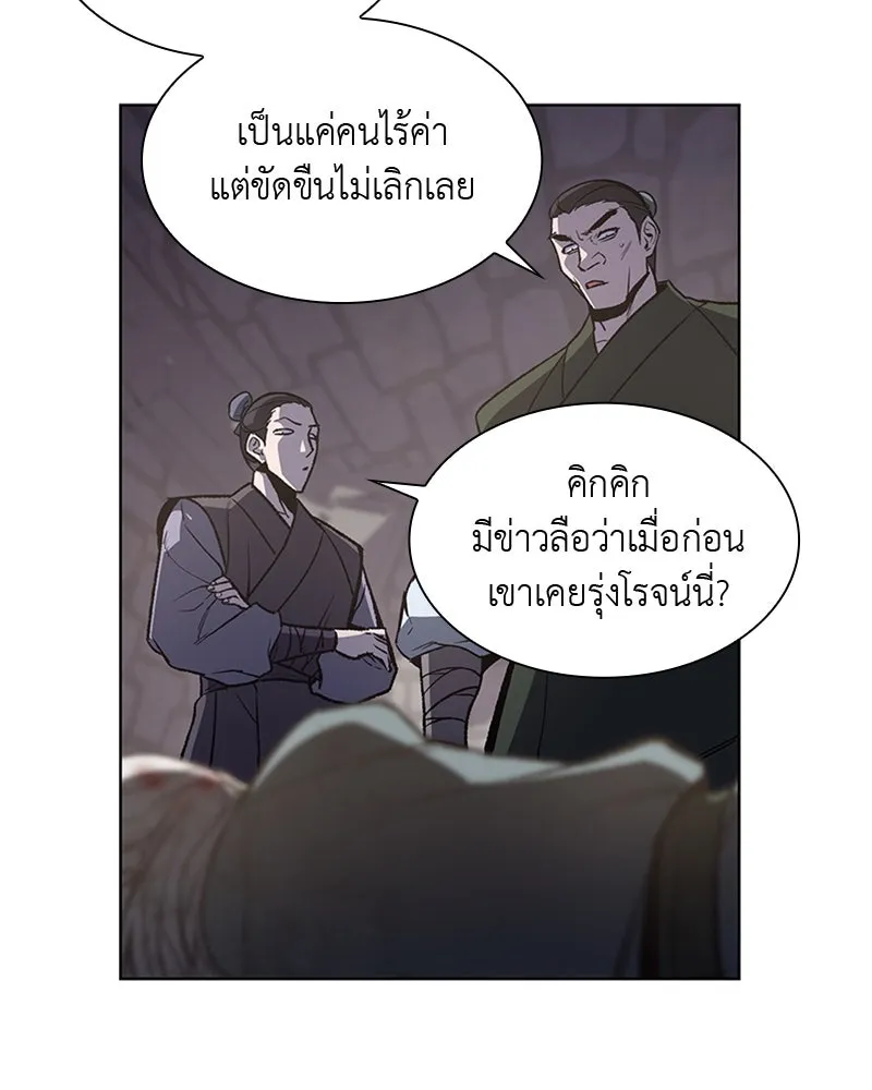 เกิดอีกทีเป็นว่าที่ประมุขลัทธิมาร ตอนที่ 12 รูปที่ 20