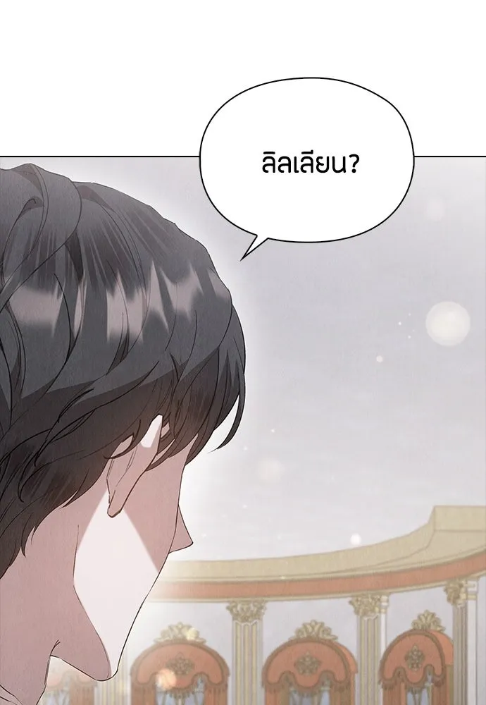 ลูกสาวตัวปลอมของท่านดยุก ตอนที่ 31 รูปที่ 47