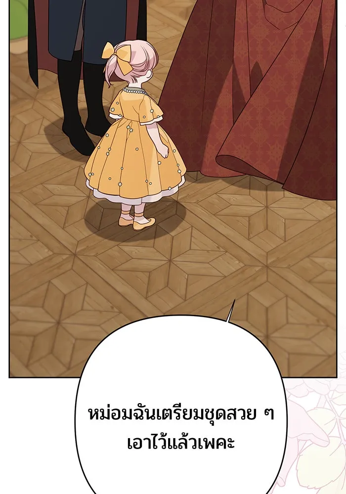 หนูน้อยทรราช ตอนที่ 50 รูปที่ 52