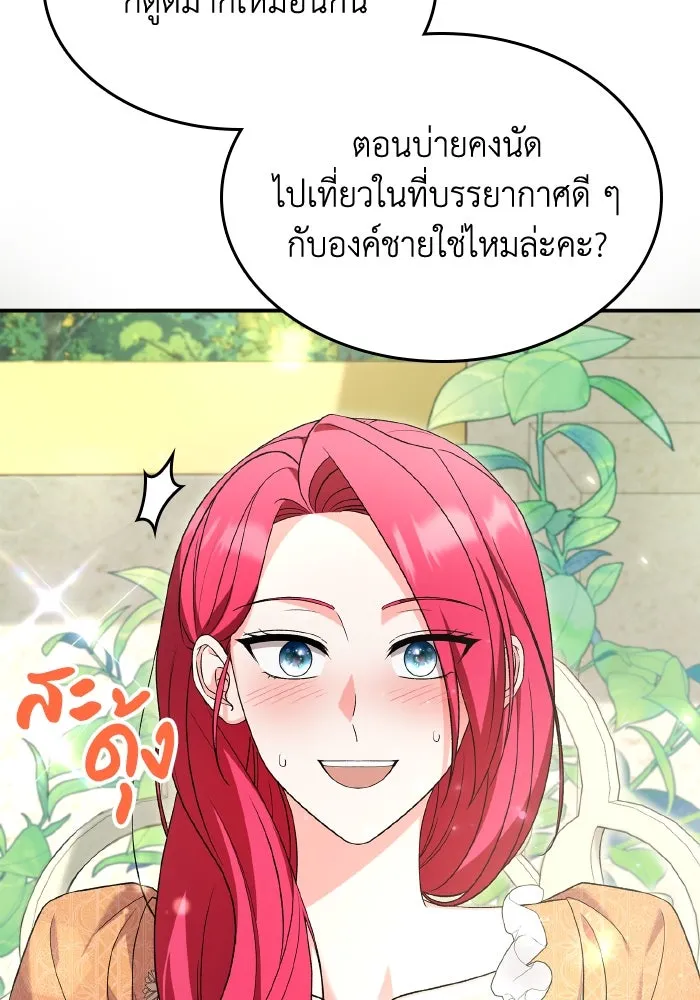 ทำแบบนี้ไม่ได้เพคะ องค์ชาย ตอนที่ 72 รูปที่ 104