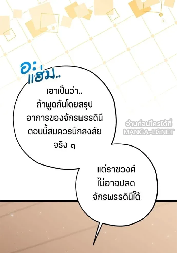 ป๊ะป๋าขา หนูลาแล้ว ตอนที่ 75 รูปที่ 7
