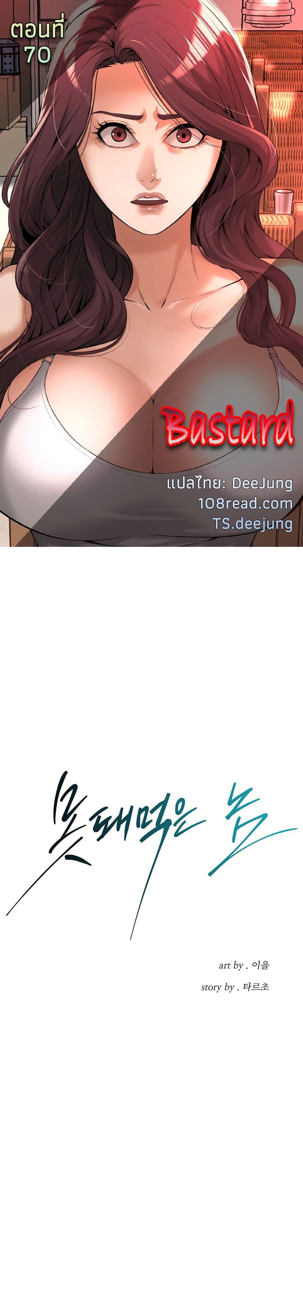 Doujin-Lc- อ่าน โดจิน มังฮวา เกาหลี ญี่ปุ่น จีน แปลไทย Bastard ตอนที่ 1 2 3 4 5 6 7 8 9 10 11 12 13 14 ฟรี ไม่มีโฆษณา อ่าน โดจิน Manhwa เกาหลี ญี่ปุ่น จีน เรามีครบ คัดมาให้เน้นๆ โดจิน 18+ รับประกันความฟินโดย  Doujin Lc