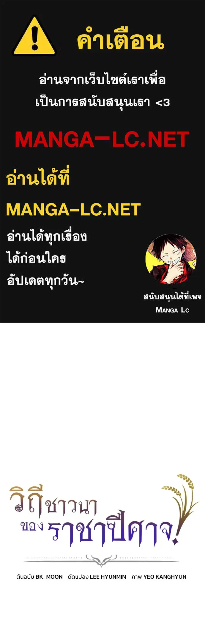 วิถีชาวนาของราชาปีศาจ ตอนที่ 12 รูปที่ 1