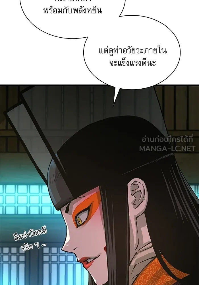 ลับลางลวง ตอนที่ 88 ศิษย์นอก รูปที่ 3