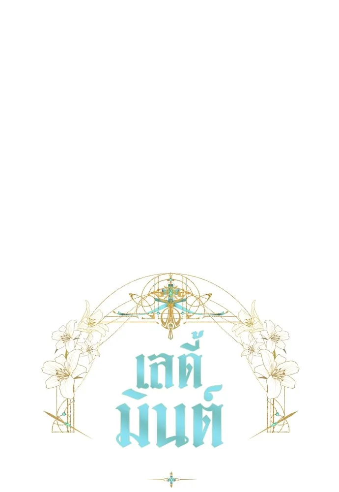 เลดี้มินต์ ตอนที่ 64 รูปที่ 29