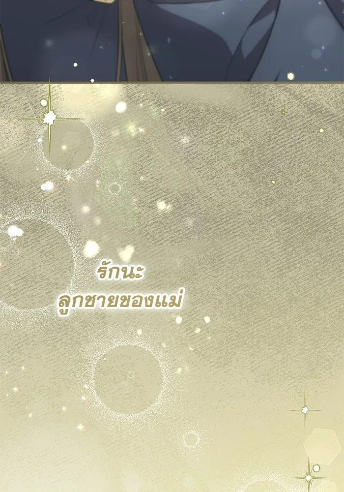 ชีวิตใหม่ในตระกูลมือสังหาร ตอนที่ 119 รูปที่ 86