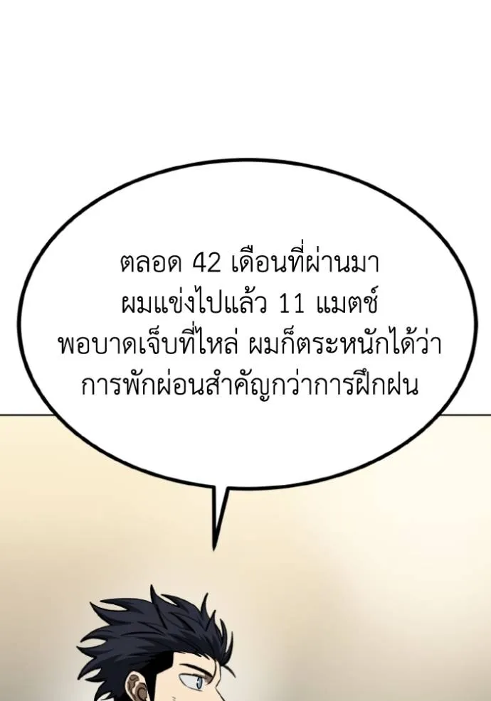 ราชาแห่งอ็อกทากอน ตอนที่ 134 รูปที่ 98