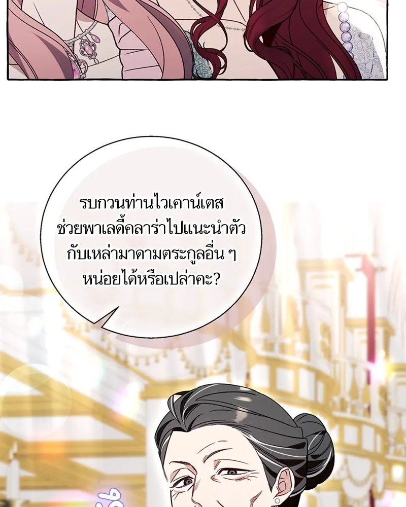 นึกว่าเป็นอิเซไคธรรมดา ตอนที่ 66 รูปที่ 85