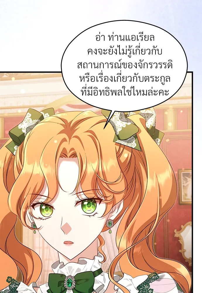 จักรพรรดิคลั่งรักที่เด็กกว่าฉันพันปี ตอนที่ 38 รูปที่ 65