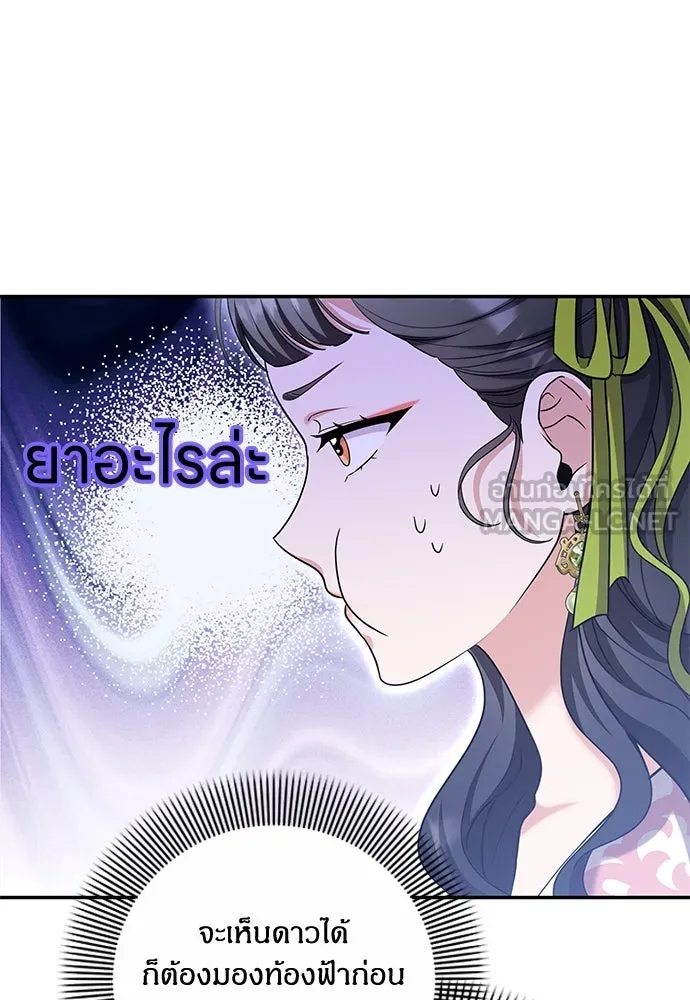 ข้าเนี่ยนะเป็นพระสนม ตอนที่ 73 จับแค่มือมานานเกินไปแล้ว รูปที่ 36