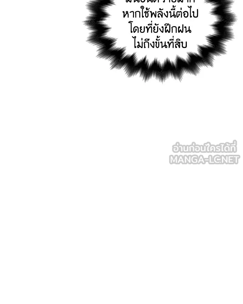 เกิดอีกทีเป็นว่าที่ประมุขลัทธิมาร ตอนที่ 26 รูปที่ 84