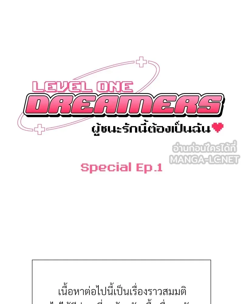 Level One Dreamersbrผู้ชนะรักนี้ต้องเป็น ตอนที่ 1 รูปที่ 3