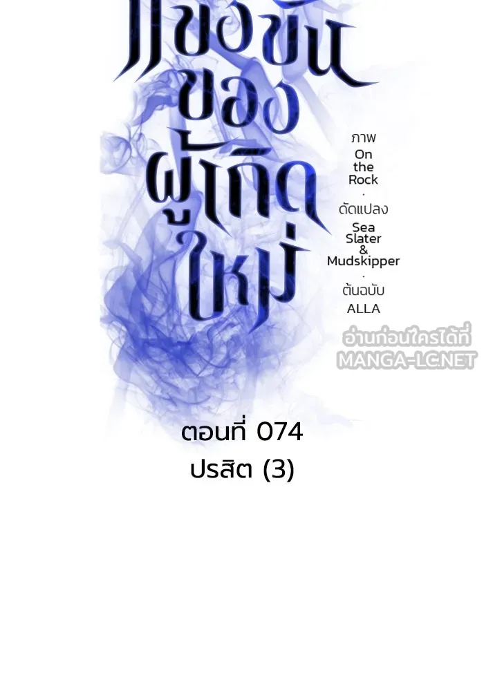 การแข่งขันของผู้เกิดใหม่ ตอนที่ 74 รูปที่ 24