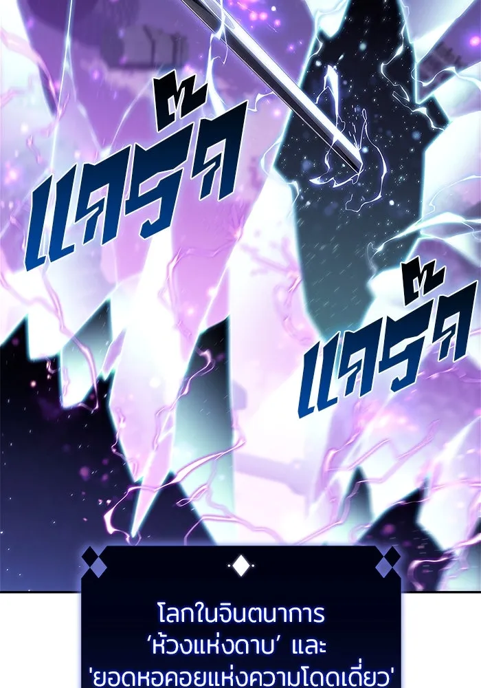 ผู้เล่นหน้าใหม่เลเวลแมกซ์ ตอนที่ 149 โลกของเหล่าเพลเยอร์ (3) รูปที่ 46
