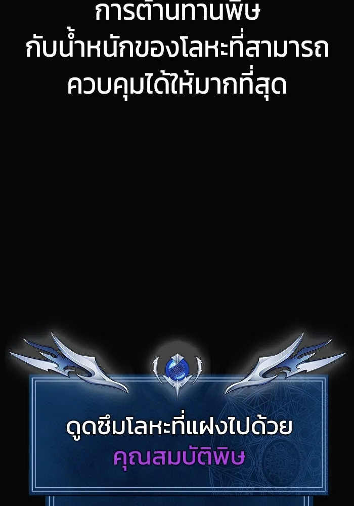 เพลเยอร์นักกินเหล็ก ตอนที่ 15 รูปที่ 94