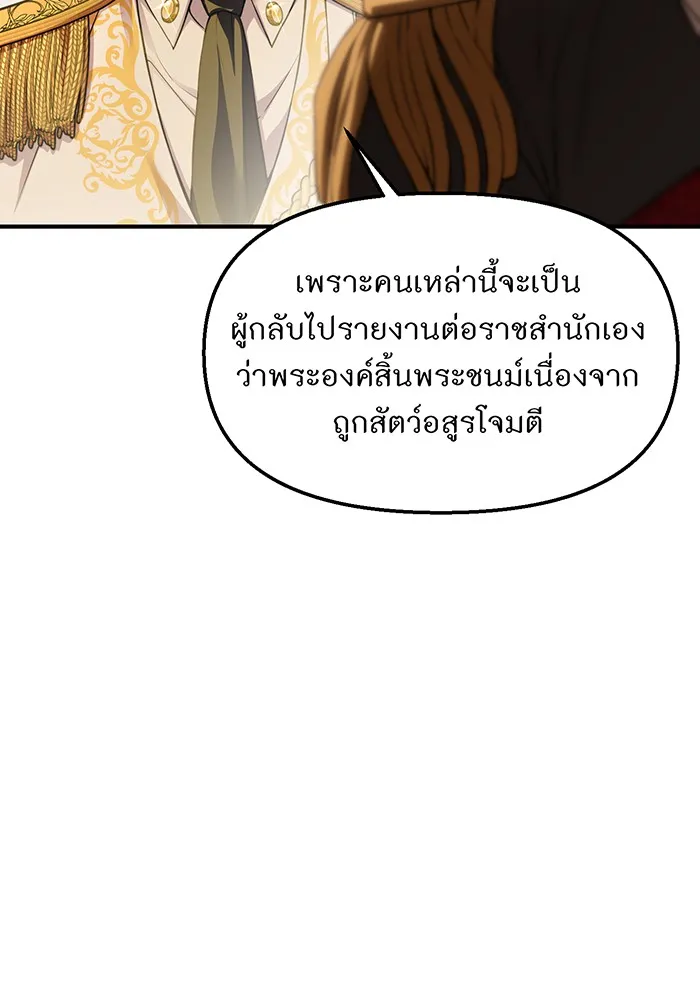 ห้องนอนลับของเจ้าหญิงต้องสาป ตอนที่ 120 ผู้ออกล่าผู้ล่า รูปที่ 161