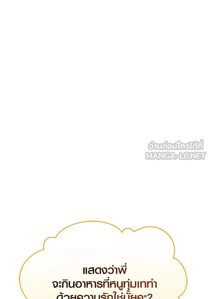 พลิกชะตาคว้าไอเทมระดับเทพ ตอนที่ 31 ฮาร์ปี้ควีน (1) รูปที่ 18