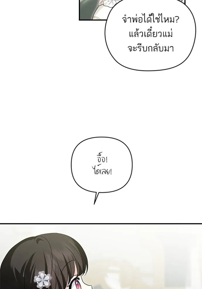 บุตรสาวของดยุกปีศาจ ตอนที่ 165 รูปที่ 59