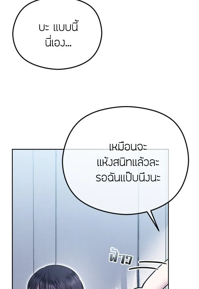 วิธีหนีตายจากนิยายโรคจิต ตอนที่ 80 รูปที่ 43