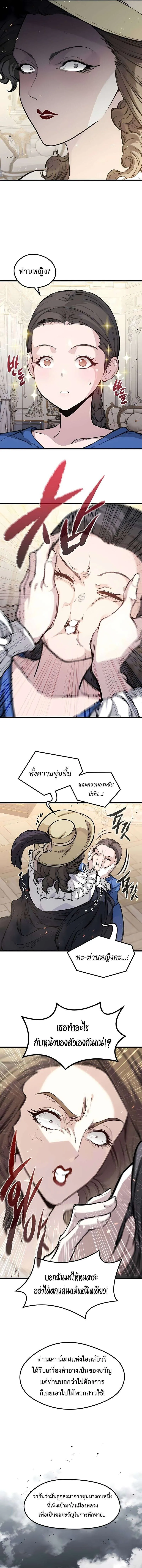 The Regressed Mercenary_s Machinations ตำนานราชาแห_งทหารร_บจ_าง ตอนที่ ตอนที่ 51 รูปที่ 8