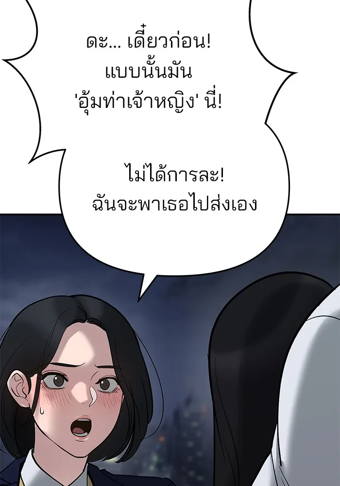 เลวฟาดเลว ตอนที่ 55 รูปที่ 83
