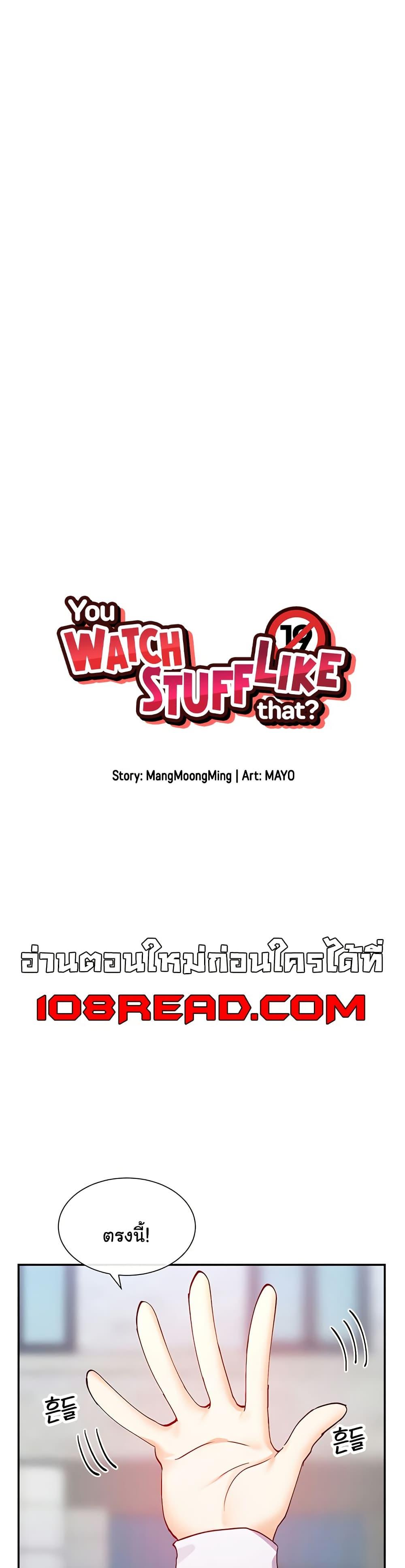 Doujin-Lc- อ่าน โดจิน มังฮวา เกาหลี ญี่ปุ่น จีน แปลไทย You Watch Stuff Like That ตอนที่ 1 2 3 4 5 6 7 8 9 10 11 12 13 14 ฟรี ไม่มีโฆษณา อ่าน โดจิน Manhwa เกาหลี ญี่ปุ่น จีน เรามีครบ คัดมาให้เน้นๆ โดจิน 18+ รับประกันความฟินโดย  Doujin Lc
