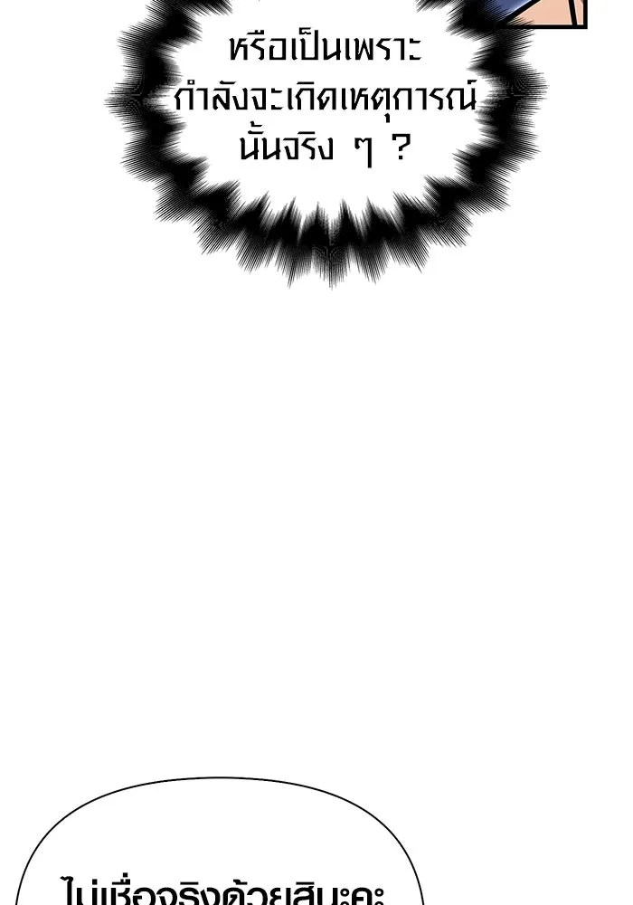 เอาชีวิตรอดในเกมฉบับคนเถื่อน ตอนที่ 62 มิติพังทลาย รูปที่ 145