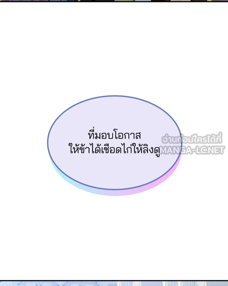 คนรักตายกลายเป็นทรราช ตอนที่ 10 รูปที่ 117