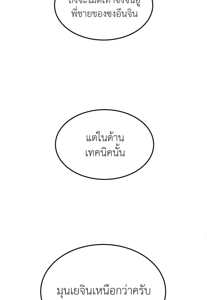 สนามเด็กล่า ตอนที่ 16 รูปที่ 46