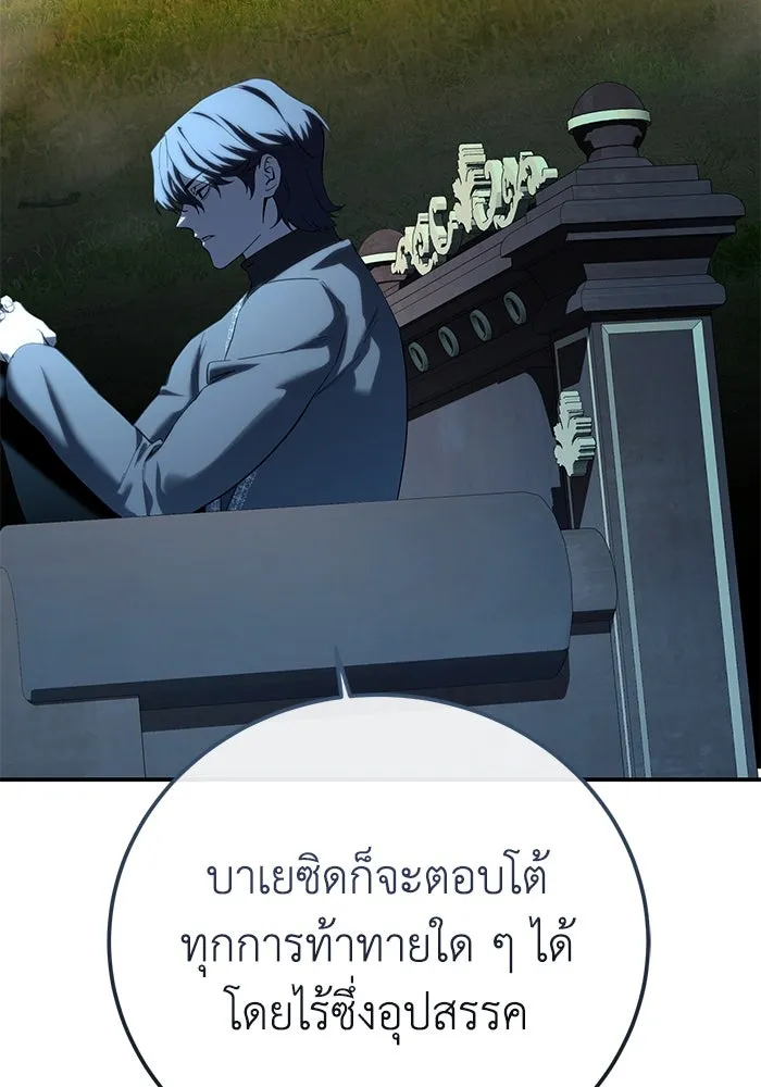 ยอดนักดาบผู้โอบอุ้มดารา ตอนที่ 87 รูปที่ 139