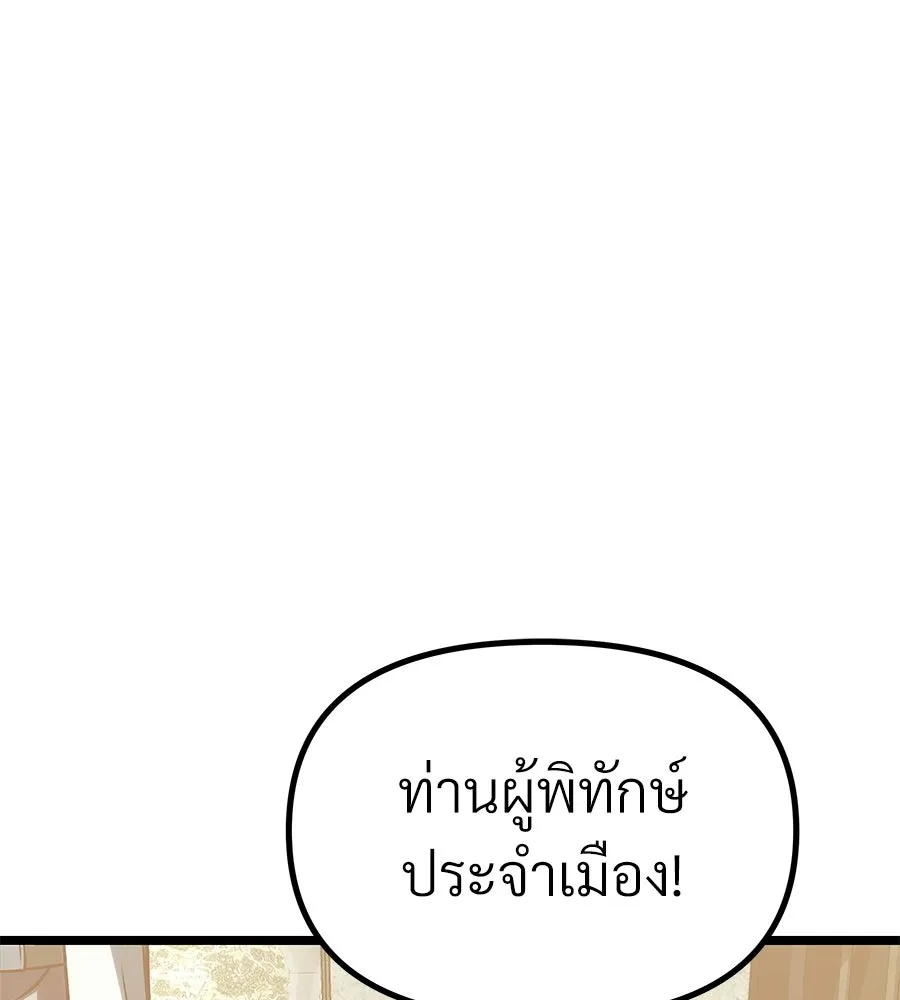 จอมเวทคนเลี้ยงแกะ ตอนที่ 26 รูปที่ 281
