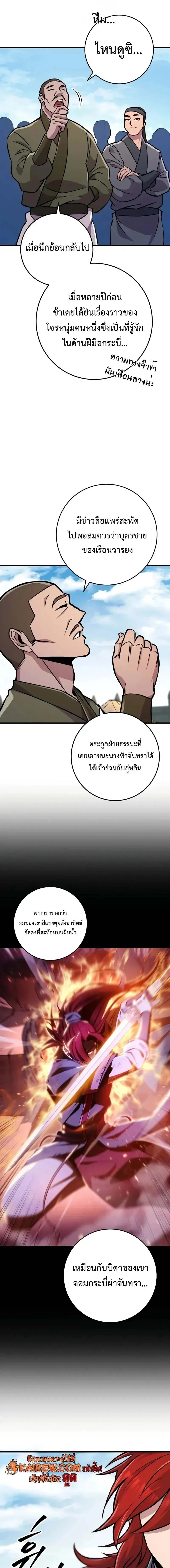 Heavenly Inquisition Sword ตอนที่ ตอนที่ 135 รูปที่ 9