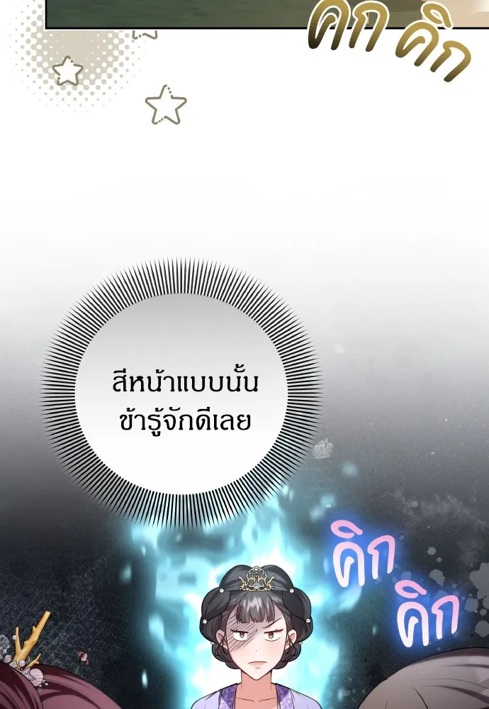ข้าเนี่ยนะเป็นพระสนม ตอนที่ 86 มองอะไรล่ะยะ รูปที่ 7