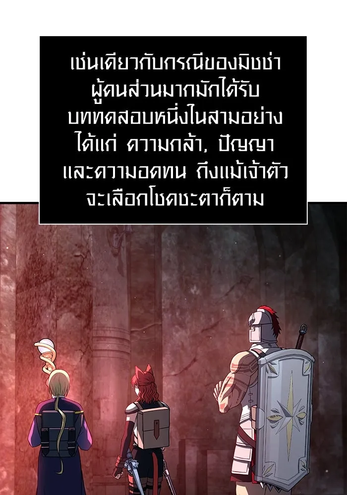 เอาชีวิตรอดในเกมฉบับคนเถื่อน ตอนที่ 89 ต่างคนต่างบันได รูปที่ 106