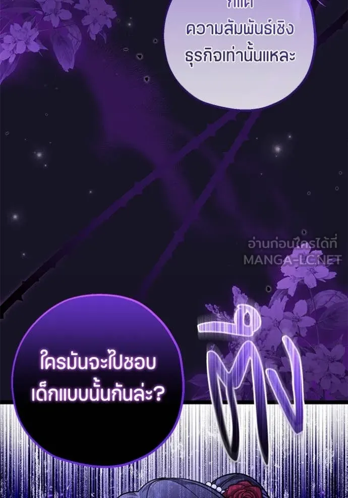 ป๊ะป๋าขา หนูลาแล้ว ตอนที่ 21 รูปที่ 82