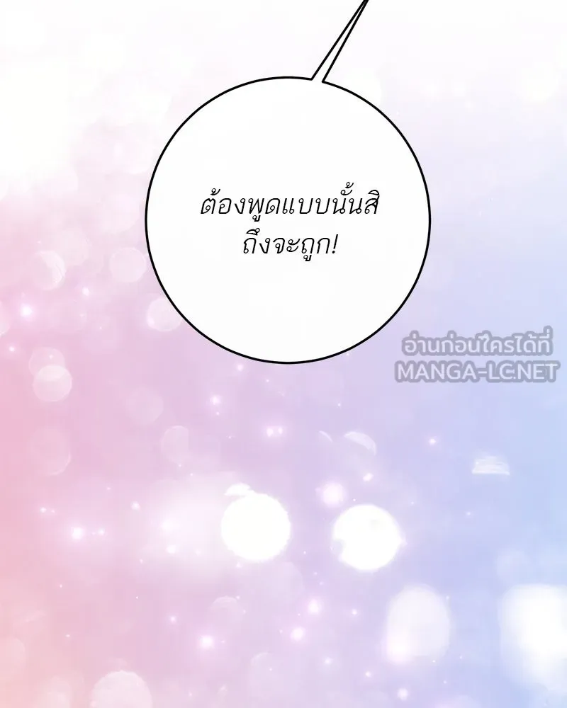ตำนานเทพธิดาตกสวรรค์ ตอนที่ 133 รูปที่ 186