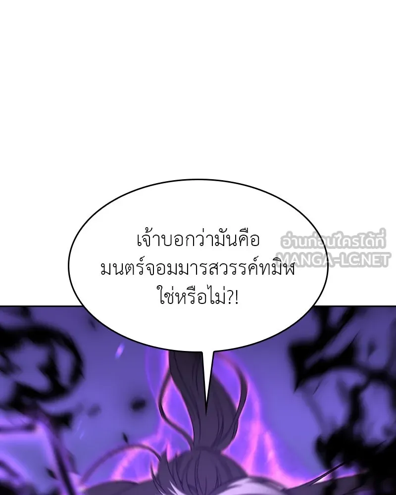 เกิดอีกทีเป็นว่าที่ประมุขลัทธิมาร ตอนที่ 84 รูปที่ 204