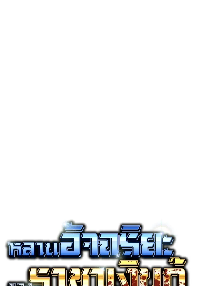 หลานอัจฉริยะของราชาเงินกู้ ตอนที่ 3 รูปที่ 23