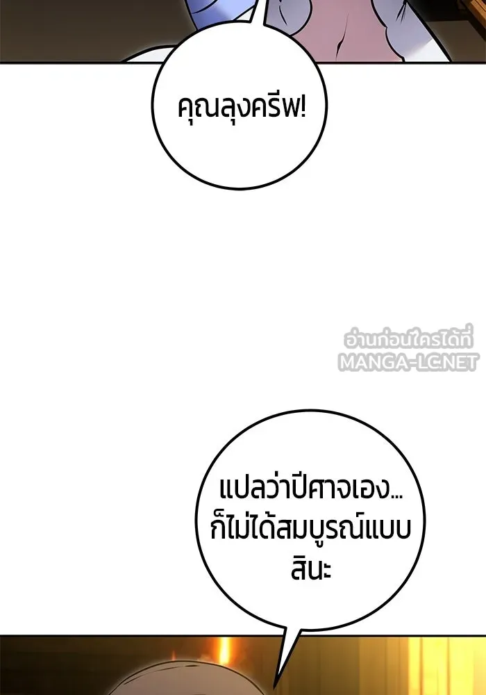 แกร่งเกินผู้กล้า แต่ซ่าไม่ได้ ตอนที่ 118 รูปที่ 24