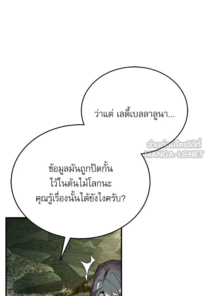 ศาสตราจารย์จำเป็นแห่งอะคาเดมี ตอนที่ 106 รูปที่ 63