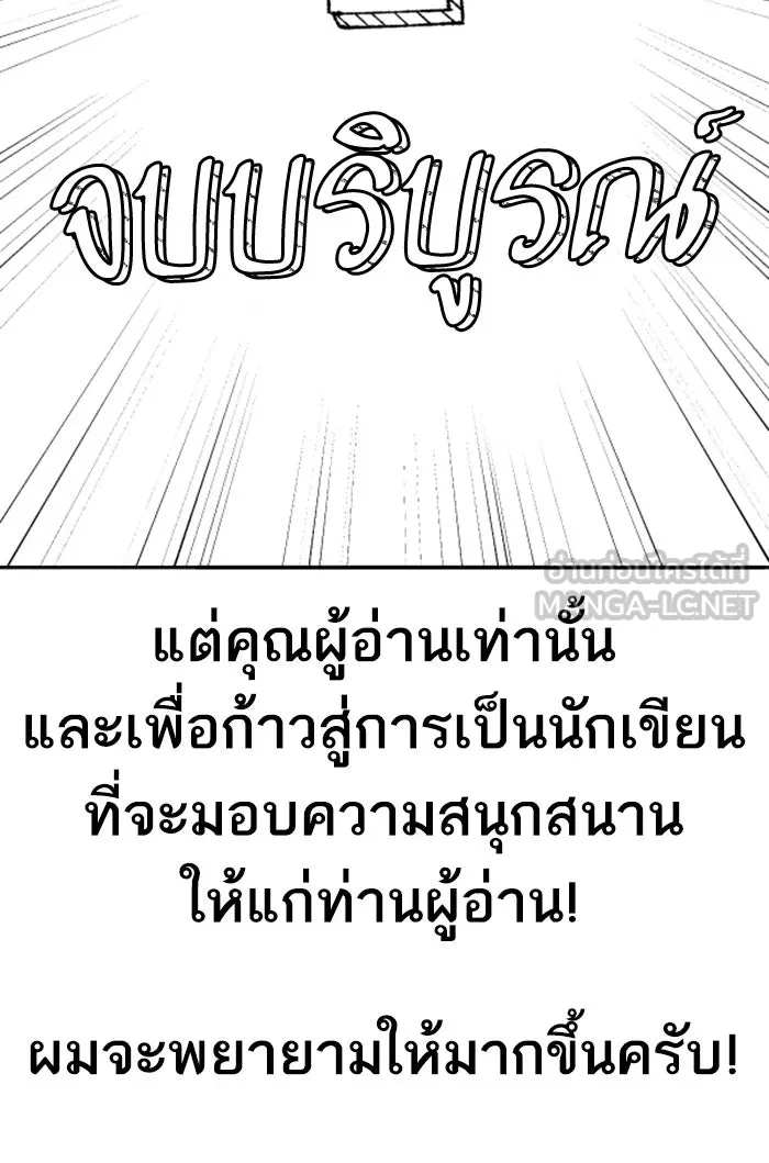 ยอดคนเลเวลทะลุ ตอนที่ 80 การ์ตูนรีวิวจบซีซัน 1 รูปที่ 69