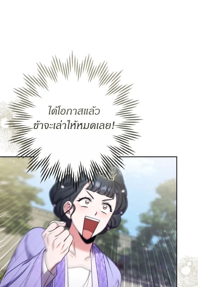 ข้าเนี่ยนะเป็นพระสนม ตอนที่ 86 มองอะไรล่ะยะ รูปที่ 85