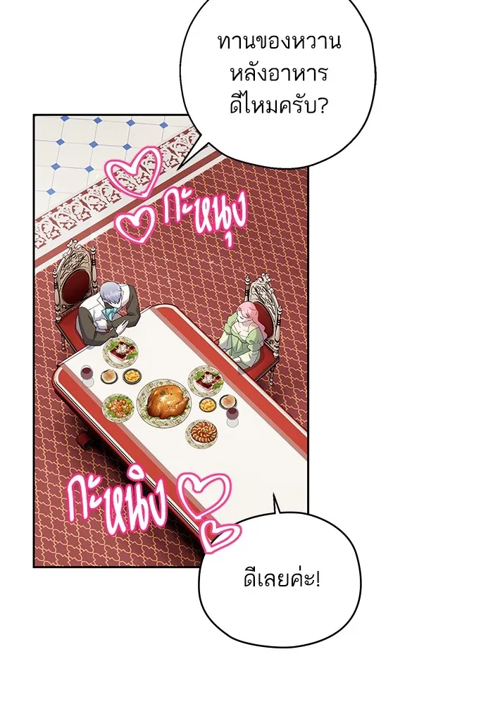 หวานใจสุดโหดโหมดเชื่อง ตอนที่ 53 รูปที่ 4