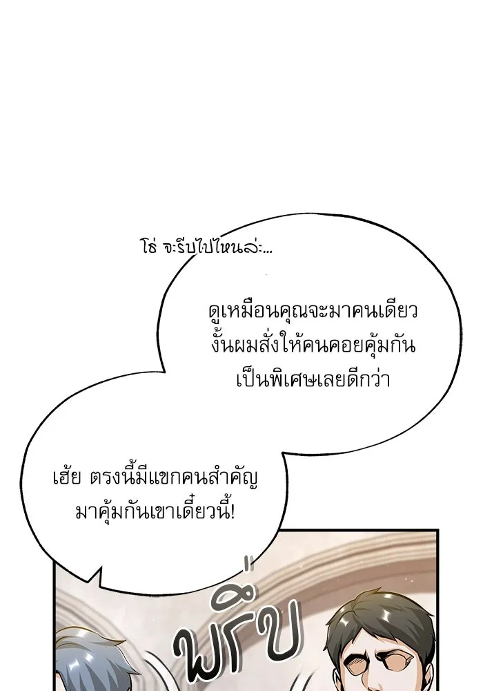 ศาสตราจารย์จำเป็นแห่งอะคาเดมี ตอนที่ 47 รูปที่ 59