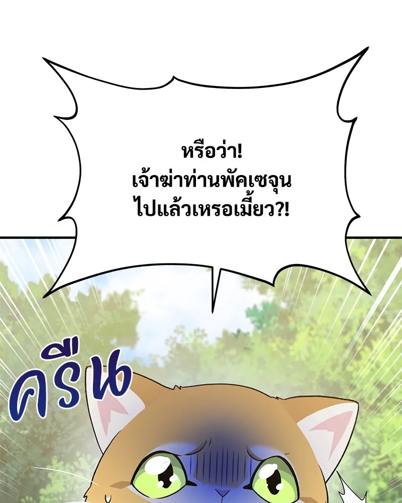 ปลูกผักพิชิตหอคอย ตอนที่ 28 รูปที่ 76