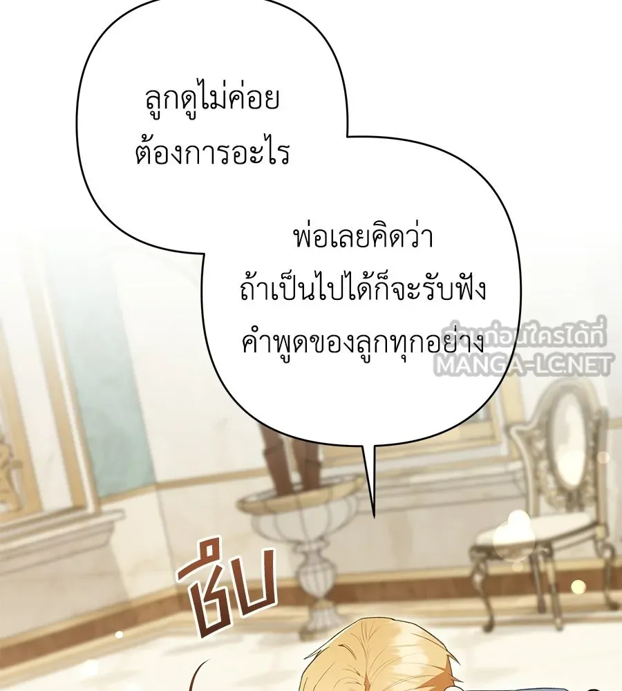 คุณพ่อของหนูคือศัตรูในชาติก่อน ตอนที่ 17 รูปที่ 120
