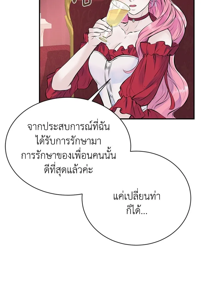 ไหนบอกว่าฉันใกล้ตาย ตอนที่ 16 รูปที่ 79